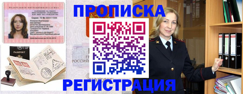 прописка от собственника в Ставрополе