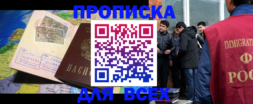 прописка законно в Ставрополе