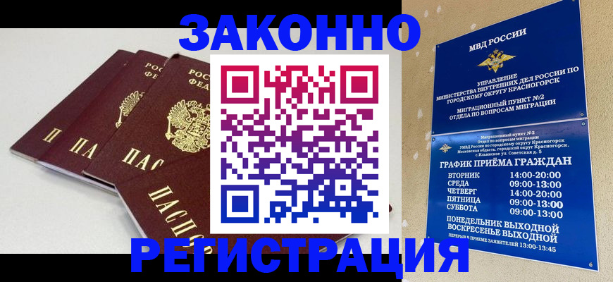 временная регистрация для школы в Ставрополе