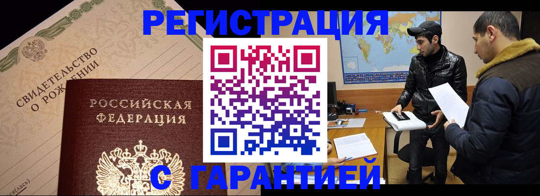 временная регистрация недорого в Ставрополе