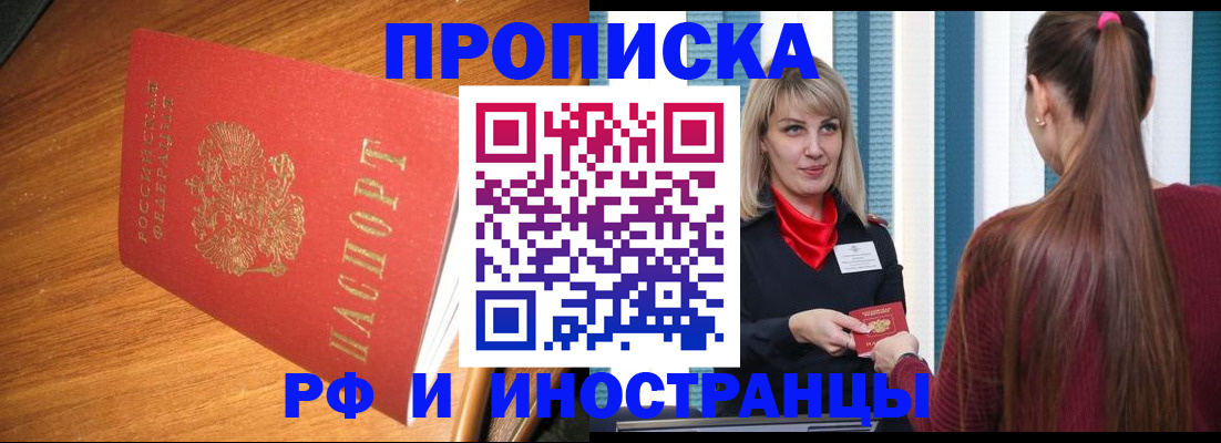 прописка 2025 в Ставрополе